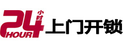 克山24小时上门开锁公司